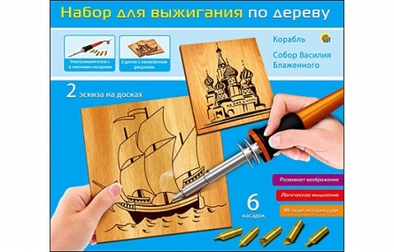 Набор для выжигания по дереву. Любимые виды, арт. НР-0267, производитель Рыжий кот, ISBN 978-5-37820-267-6, № 1