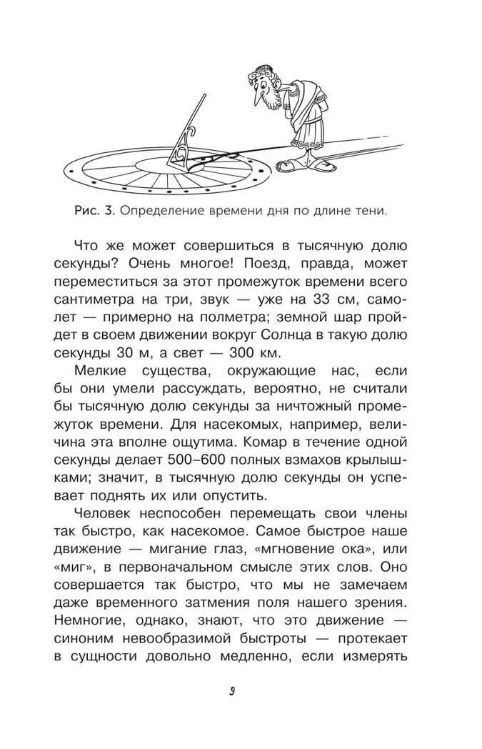 Занимательные опыты и задачи по физике. Перельман Я.И. Простая наука для детей, производитель АСТ , ISBN 978-5-17100-279-4, № 8