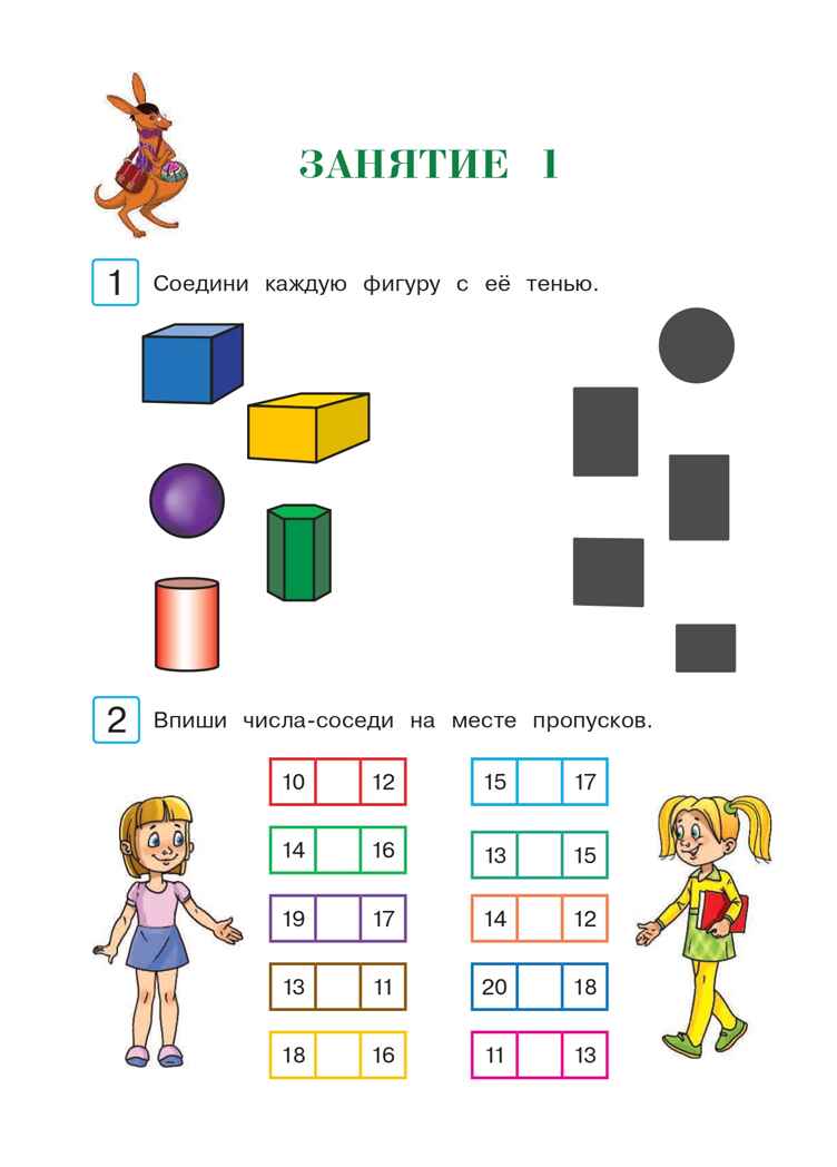 Развиваю математические способности: для детей 6-7 лет. Казакова И.А., Родионова Е.А. Ломоносовская школа, производитель Эксмо , ISBN 978-5-04093-610-6, № 5