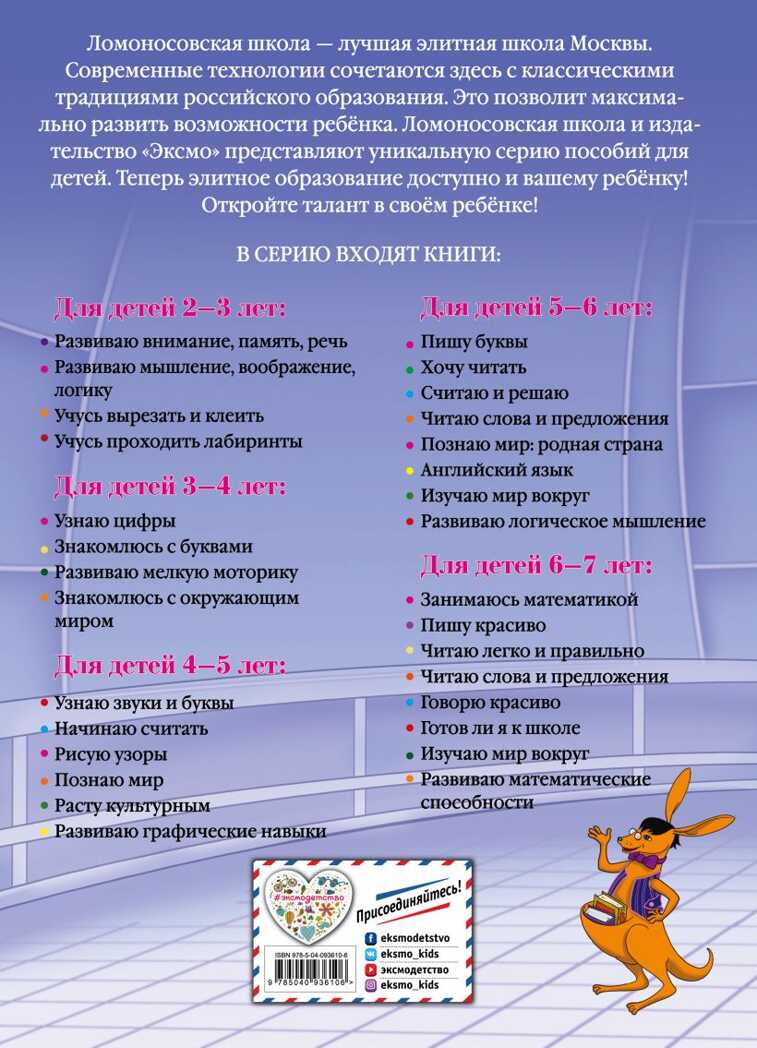 Развиваю математические способности: для детей 6-7 лет. Казакова И.А., Родионова Е.А. Ломоносовская школа, производитель Эксмо , ISBN 978-5-04093-610-6, № 9