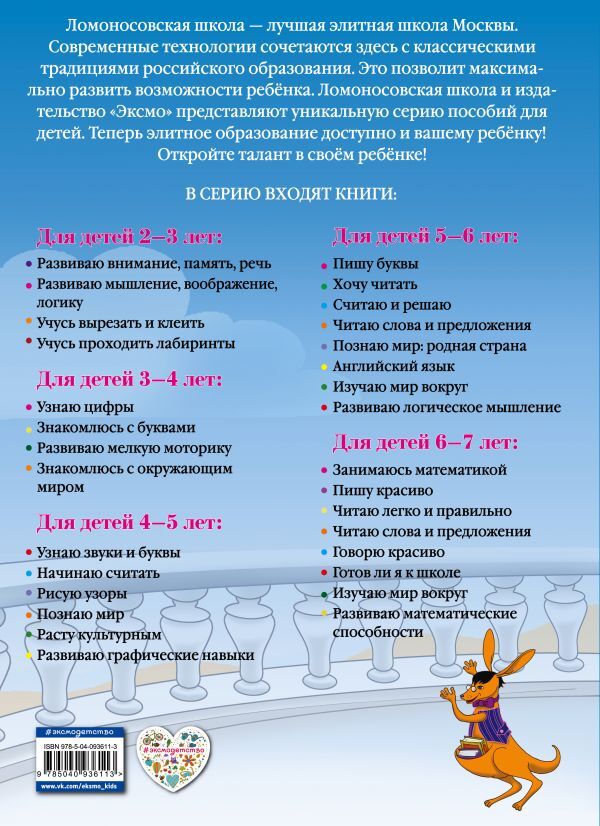 Учусь вырезать и клеить: для детей 2-3 лет. Лубнина А.Н. Ломоносовская школа, производитель Эксмо , ISBN 978-5-04093-611-3, № 2