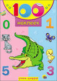 100 наклеек. Учим цифры, производитель Проф-Пресс , ISBN 978-5-37818-047-9, № 1