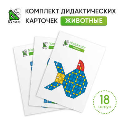 Дидактические карточки Набор Животные, арт. DK/Animal/18, производитель IQ Кубики, ISBN 460-7-02077-238-0№ 1