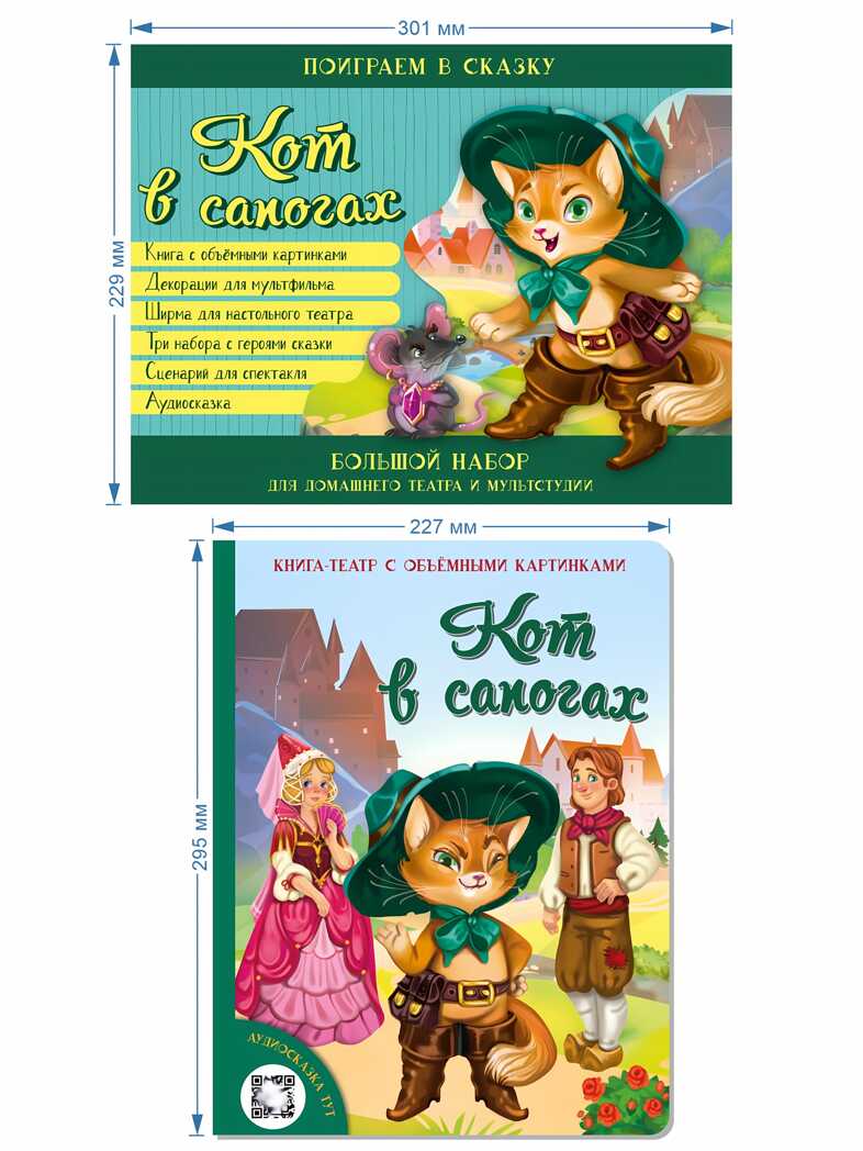 Кот в сапогах. Набор для домашнего театра и мультстудии, производитель BimBiMon (БимБиМон), ISBN 978-5-90766-410-4, № 8