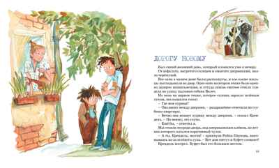 Пять похищенных монахов, производитель Махаон , ISBN 978-5-38924-427-6№ 3