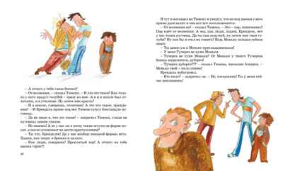 Пять похищенных монахов, производитель Махаон , ISBN 978-5-38924-427-6№ 5