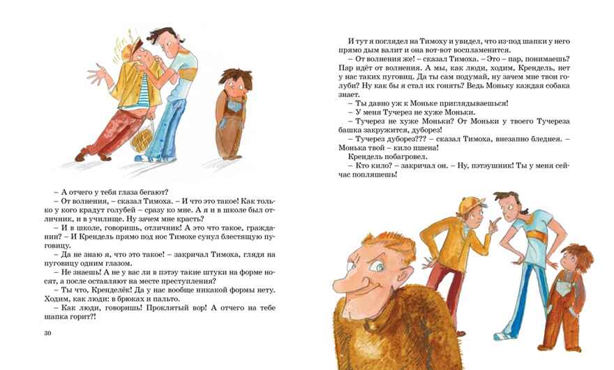 Пять похищенных монахов, производитель Махаон , ISBN 978-5-38924-427-6, № 5