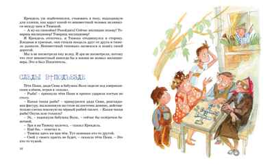 Пять похищенных монахов, производитель Махаон , ISBN 978-5-38924-427-6№ 6