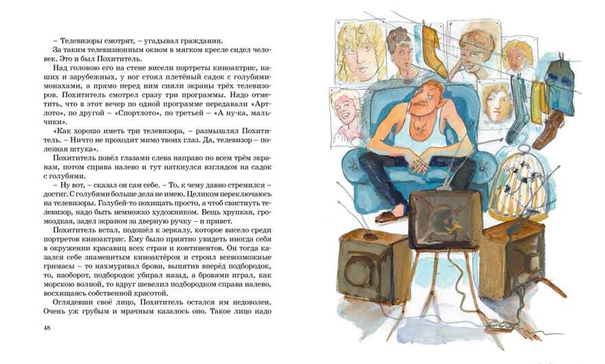 Пять похищенных монахов, производитель Махаон , ISBN 978-5-38924-427-6, № 7