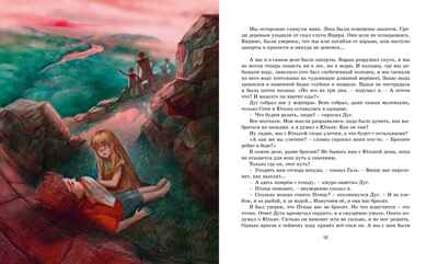 Дети синего фламинго, производитель Махаон , ISBN 978-5-38920-294-8№ 3