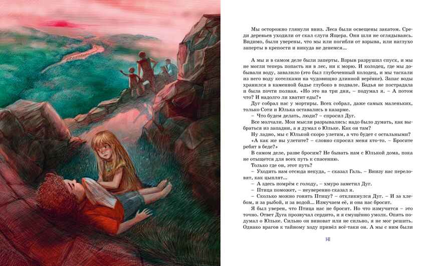 Дети синего фламинго, производитель Махаон , ISBN 978-5-38920-294-8, № 3