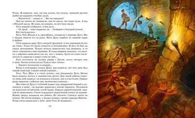 Дети синего фламинго, производитель Махаон , ISBN 978-5-38920-294-8№ 4