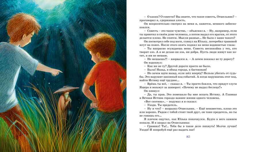 Дети синего фламинго, производитель Махаон , ISBN 978-5-38920-294-8, № 5