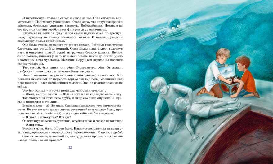 Дети синего фламинго, производитель Махаон , ISBN 978-5-38920-294-8, № 6