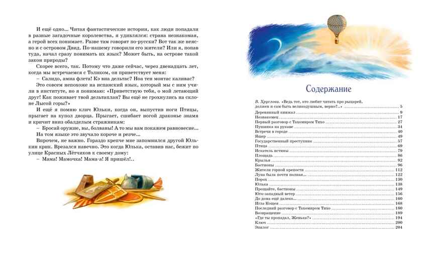 Дети синего фламинго, производитель Махаон , ISBN 978-5-38920-294-8, № 8