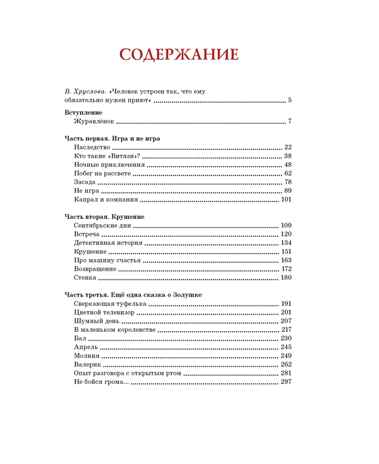 Журавлёнок и молнии, производитель Махаон , ISBN 978-5-38920-293-1№ 2
