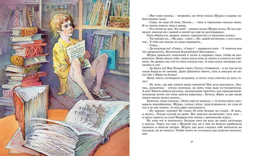Журавлёнок и молнии, производитель Махаон , ISBN 978-5-38920-293-1, № 4