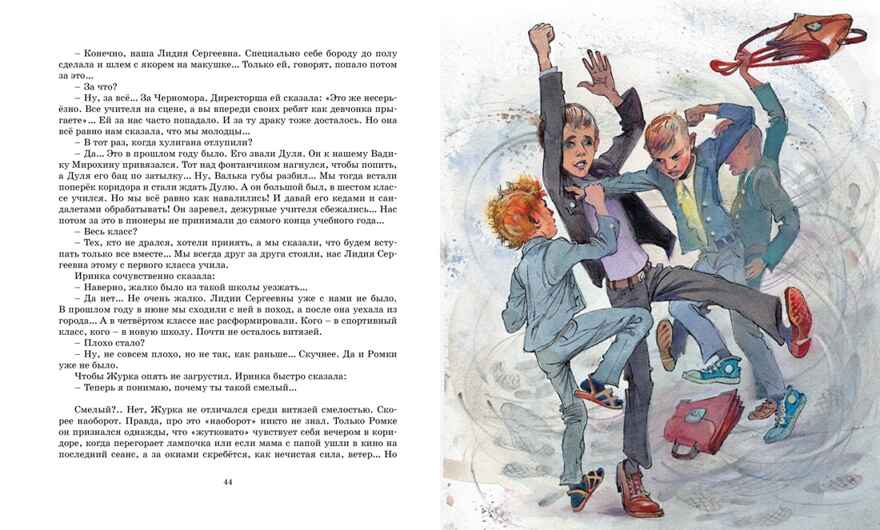 Журавлёнок и молнии, производитель Махаон , ISBN 978-5-38920-293-1, № 5