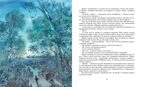 Журавлёнок и молнии, производитель Махаон , ISBN 978-5-38920-293-1, № 6