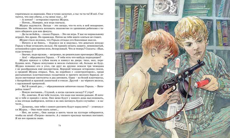 Журавлёнок и молнии, производитель Махаон , ISBN 978-5-38920-293-1, № 8