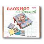 Скрапбукинг Блокнот Лесной, арт. 3129, производитель SANTA LUCIA (САНТА ЛЮЧИЯ), ISBN 462-0-02090-728-6, № 1