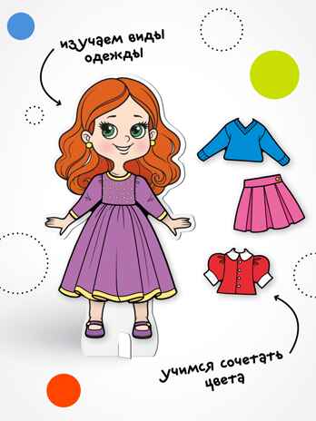 Одень куклу. Милашка Алиса (Магнитная игра), производитель МОЗАИКА kids , ISBN 978-5-43154-303-6№ 4