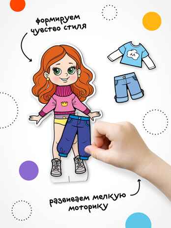 Одень куклу. Милашка Алиса (Магнитная игра), производитель МОЗАИКА kids , ISBN 978-5-43154-303-6№ 5