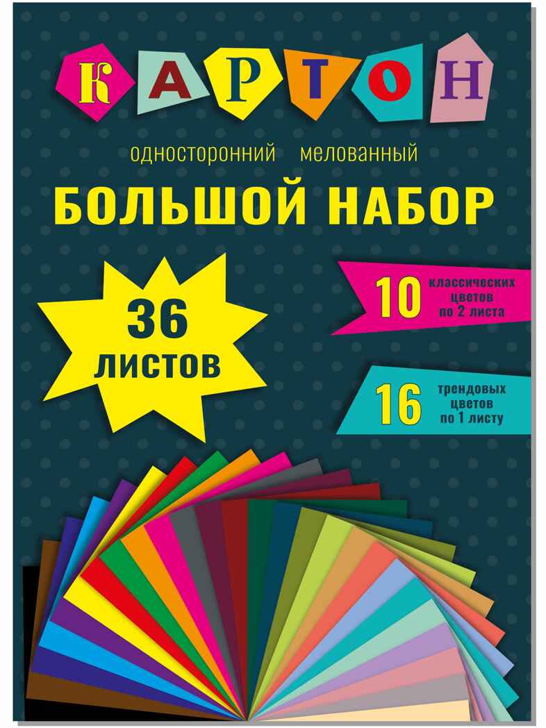 Цветной картон 36 листов  в папке А4, арт. 4630201330512, производитель BimBiMon (БимБиМон), ISBN 463-0-20133-051-2, № 1