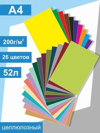 Цветной картон 52 листа в ПЭТ А4, арт. 4630201330574, производитель BimBiMon (БимБиМон), ISBN 463-0-20133-057-4№ 1