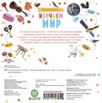 Мои первые фотокниги. Изучаем мир. Познаем мир вместе, производитель Клевер (Clever) , ISBN 978-5-00115-272-9, № 6