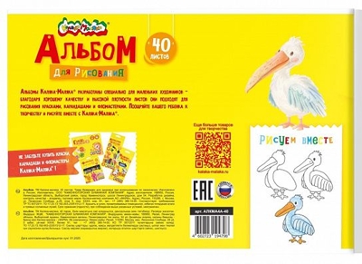 Альбом для рисования 40 л. А4 цветные аппликации, арт. АЛКМА4А-40, производитель ФАРМ, ISBN 460-2-72319-479-8№ 3