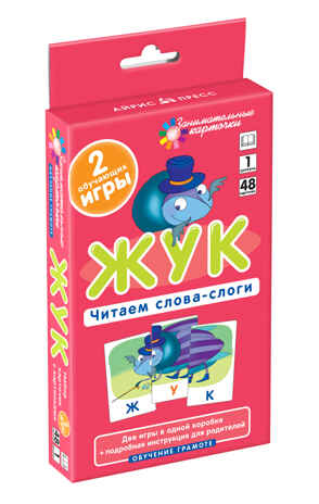 Жук. Читаем слова-слоги. Набор карточек., производитель Айрис-пресс , ISBN 462-7-17636-730-8№ 1