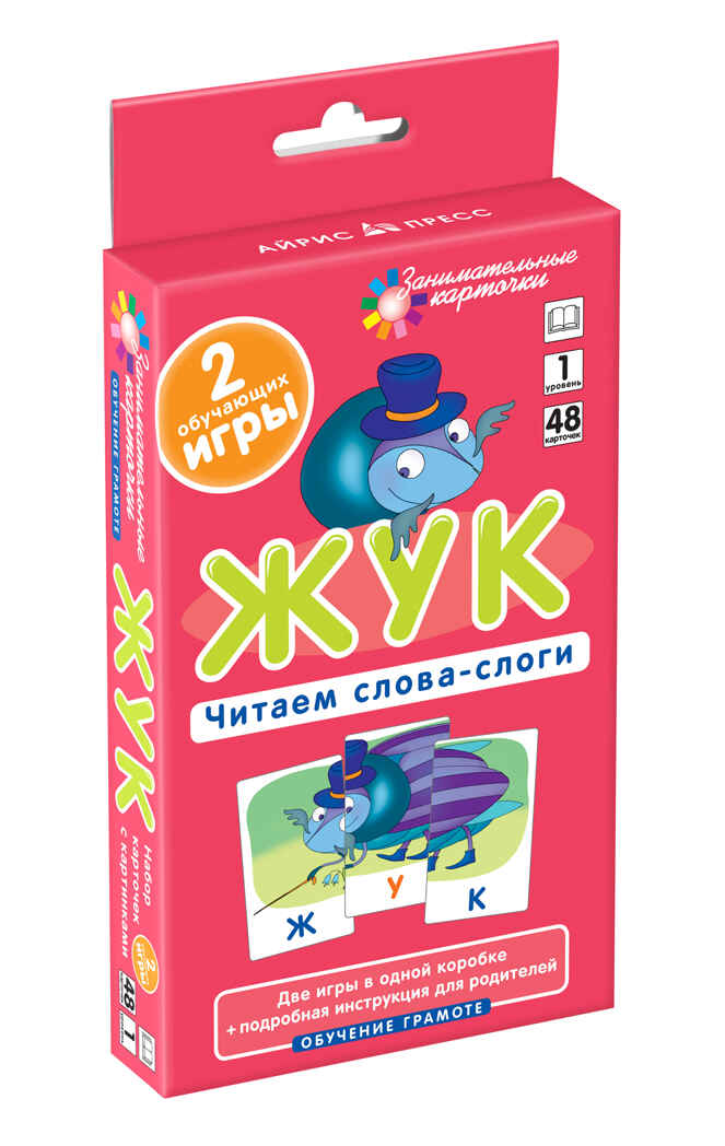 Жук. Читаем слова-слоги. Набор карточек., производитель Айрис-пресс , ISBN 462-7-17636-730-8, № 1