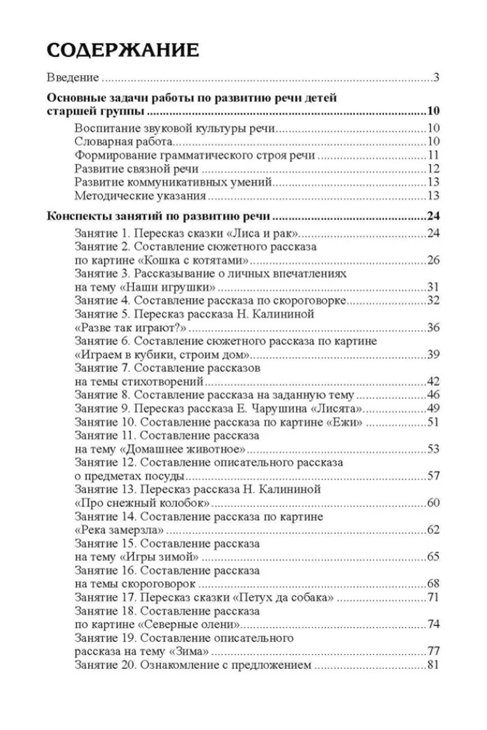 Развитие речи детей 5-6 лет. Старшая группа. Ушакова О.С. Развиваем речь, производитель Сфера ТЦ , ISBN 978-5-99492-323-8, № 2