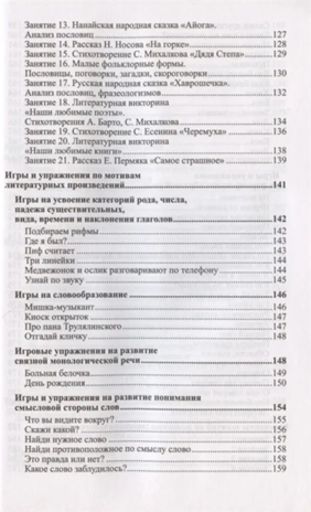Развитие речи детей 5-6 лет. Старшая группа. Ушакова О.С. Развиваем речь, производитель Сфера ТЦ , ISBN 978-5-99492-323-8№ 4