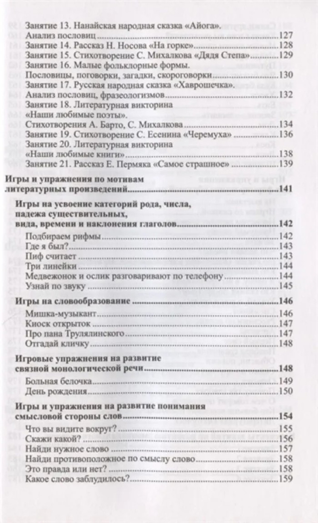 Развитие речи детей 5-6 лет. Старшая группа. Ушакова О.С. Развиваем речь, производитель Сфера ТЦ , ISBN 978-5-99492-323-8, № 4