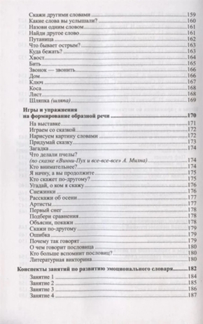 Развитие речи детей 5-6 лет. Старшая группа. Ушакова О.С. Развиваем речь, производитель Сфера ТЦ , ISBN 978-5-99492-323-8№ 5
