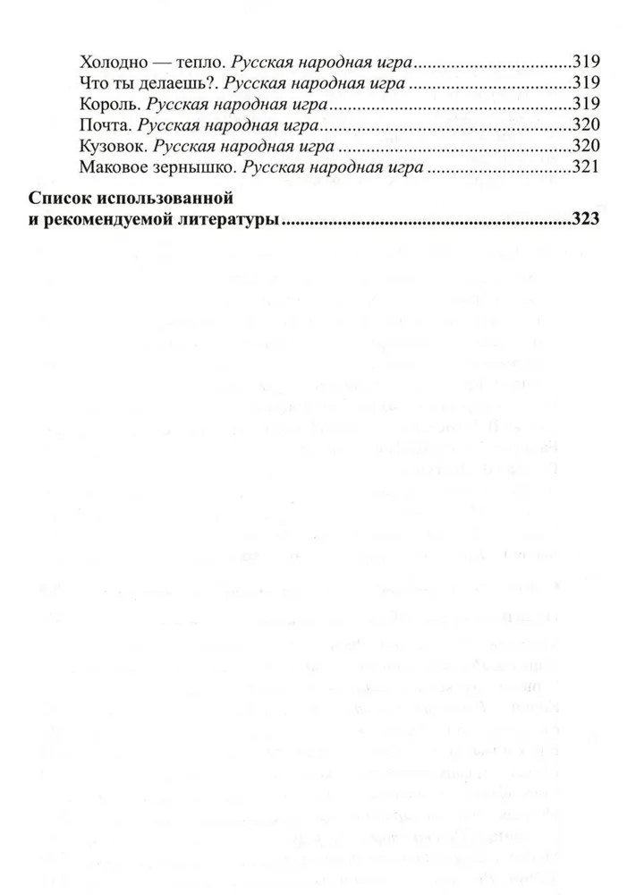 Развитие речи детей 6-7 лет. Подготовительная к школе группа. Ушакова О.С. Развиваем речь, производитель Сфера ТЦ , ISBN 978-5-99492-324-5, № 2