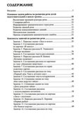 Развитие речи детей 6-7 лет. Подготовительная к школе группа. Ушакова О.С. Развиваем речь, производитель Сфера ТЦ , ISBN 978-5-99492-324-5, № 3
