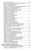 Развитие речи детей 6-7 лет. Подготовительная к школе группа. Ушакова О.С. Развиваем речь, производитель Сфера ТЦ , ISBN 978-5-99492-324-5, № 4