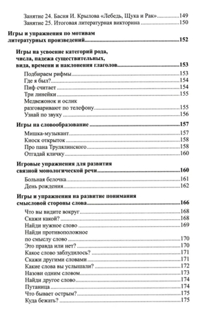Развитие речи детей 6-7 лет. Подготовительная к школе группа. Ушакова О.С. Развиваем речь, производитель Сфера ТЦ , ISBN 978-5-99492-324-5№ 6