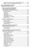 Развитие речи детей 6-7 лет. Подготовительная к школе группа. Ушакова О.С. Развиваем речь, производитель Сфера ТЦ , ISBN 978-5-99492-324-5, № 6