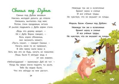 Басни Крылова, производитель «Феникс-Премьер», ISBN 978-5-22242-972-3№ 3