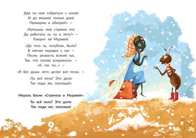 Басни Крылова, производитель «Феникс-Премьер», ISBN 978-5-22242-972-3№ 4