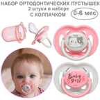 Пустышки Uviton ортодонтические с колпачком Baby Набор 2 штуки 0-6 месяцев, производитель Uviton, ISBN 203-7-74578-366-8, № 1