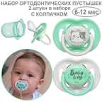 Пустышки Uviton ортодонтические с колпачком Baby Набор 2 штуки 6-12 месяцев, производитель Uviton, ISBN 465-7-78025-054-3, № 1
