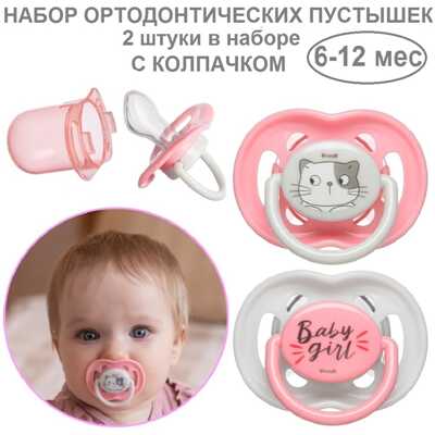 Пустышки Uviton ортодонтические с колпачком Набор Baby 2 штуки 6-12 месяцев, производитель Uviton, ISBN 203-7-74575-326-5№ 1