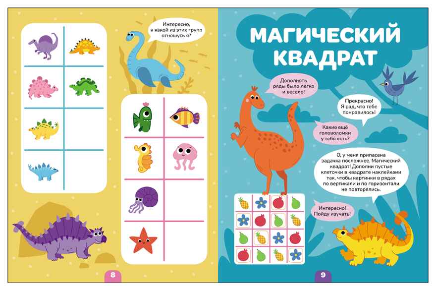 Динозавры (Логика с наклейками) книжки с наклейками, производитель МОЗАИКА kids , ISBN 978-5-43154-340-1, № 4