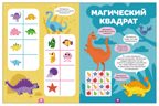 Динозавры (Логика с наклейками) книжки с наклейками, производитель МОЗАИКА kids , ISBN 978-5-43154-340-1, № 4