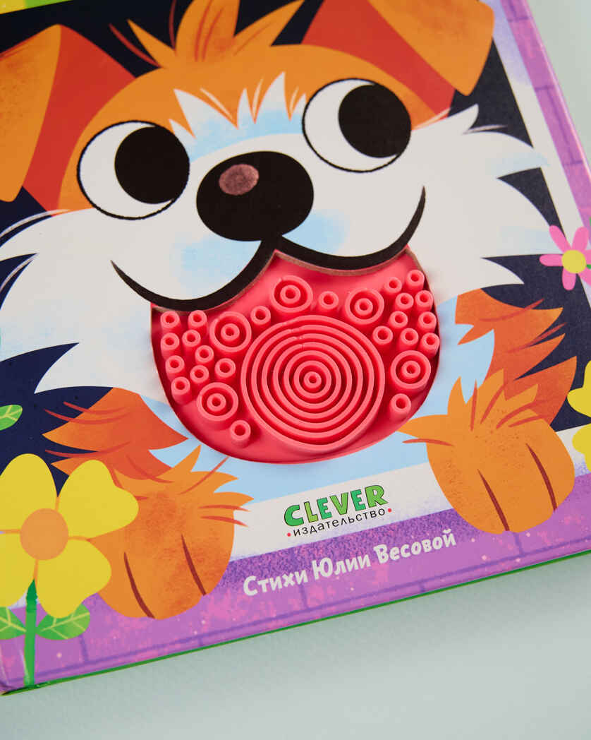 Тактильные книжки. Кто я? Питомцы/Хансен Д., производитель Клевер (Clever) , ISBN 978-5-00252-060-2, № 3